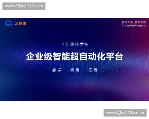 优化赛事流程提升观赛体验基于现代技术的比赛管理创新研究